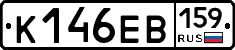 К146ЕВ159 - 