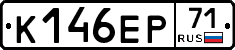 К146ЕР71 - 