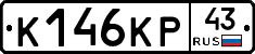К146КР43 - 