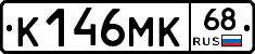 К146МК68 - 