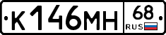 К146МН68 - 