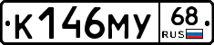 К146МУ68 - 