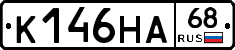 К146НА68 - 