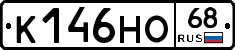 К146НО68 - 