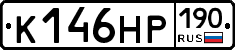 К146НР190 - 