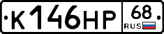 К146НР68 - 