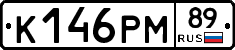 К146РМ89 - 
