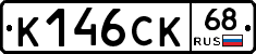 К146СК68 - 