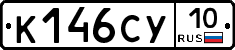 К146СУ10 - 