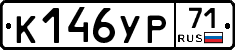 К146УР71 - 