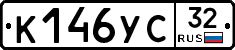 К146УС32 - 