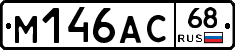 М146АС68 - 