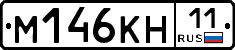 М146КН11 - 