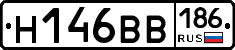 Н146ВВ186 - 