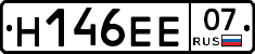 Н146ЕЕ07 - 