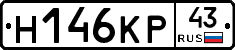 Н146КР43 - 
