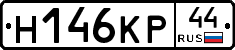Н146КР44 - 