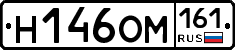Н146ОМ161 - 