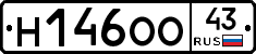 Н146ОО43 - 