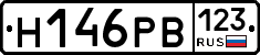 Н146РВ123 - 
