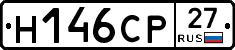 Н146СР27 - 
