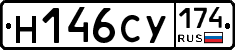 Н146СУ174 - 