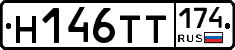 Н146ТТ174 - 