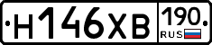 Н146ХВ190 - 