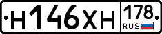 Н146ХН178 - 
