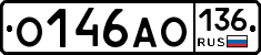 О146АО136 - 