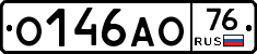 О146АО76 - 