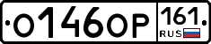 О146ОР161 - 