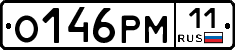 О146РМ11 - 