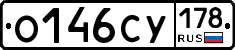 О146СУ178 - 