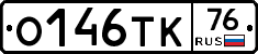 О146ТК76 - 