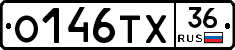 О146ТХ36 - 