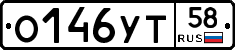 О146УТ58 - 