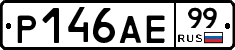 Р146АЕ99 - 