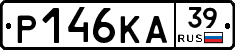 Р146КА39 - 