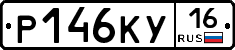 Р146КУ16 - 