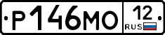 Р146МО12 - 