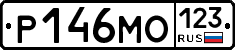Р146МО123 - 