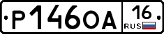 Р146ОА16 - 
