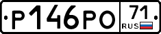 Р146РО71 - 
