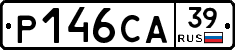 Р146СА39 - 