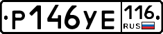 Р146УЕ116 - 