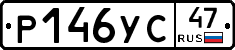 Р146УС47 - 