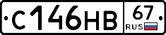 С146НВ67 - 