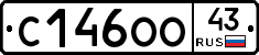 С146ОО43 - 