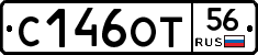 С146ОТ56 - 
